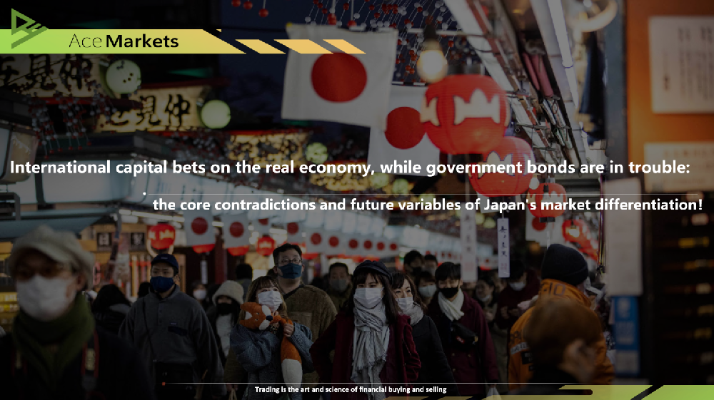 International capital bets on the real economy, while government bonds are in trouble: the core contradictions and future variables of Japan's market differentiation