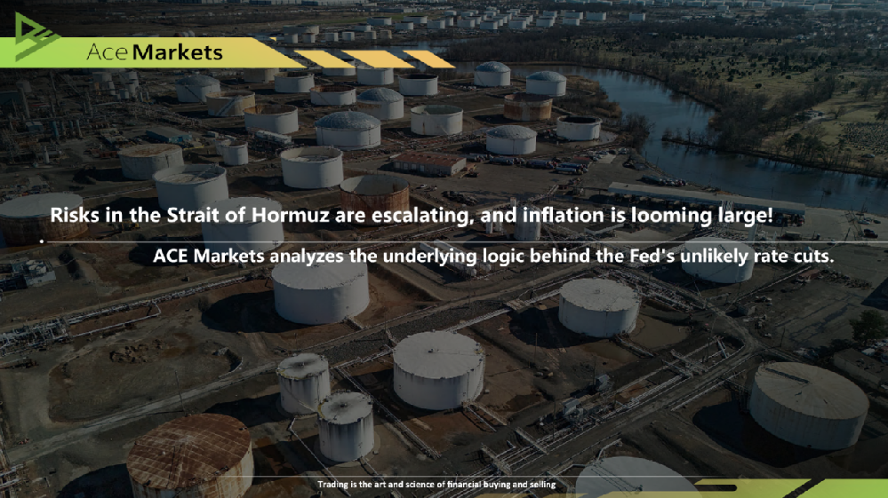 Risks in the Strait of Hormuz are escalating, and inflation is looming large! ACE Markets analyzes the underlying logic behind the Fed's unlikely rate cuts